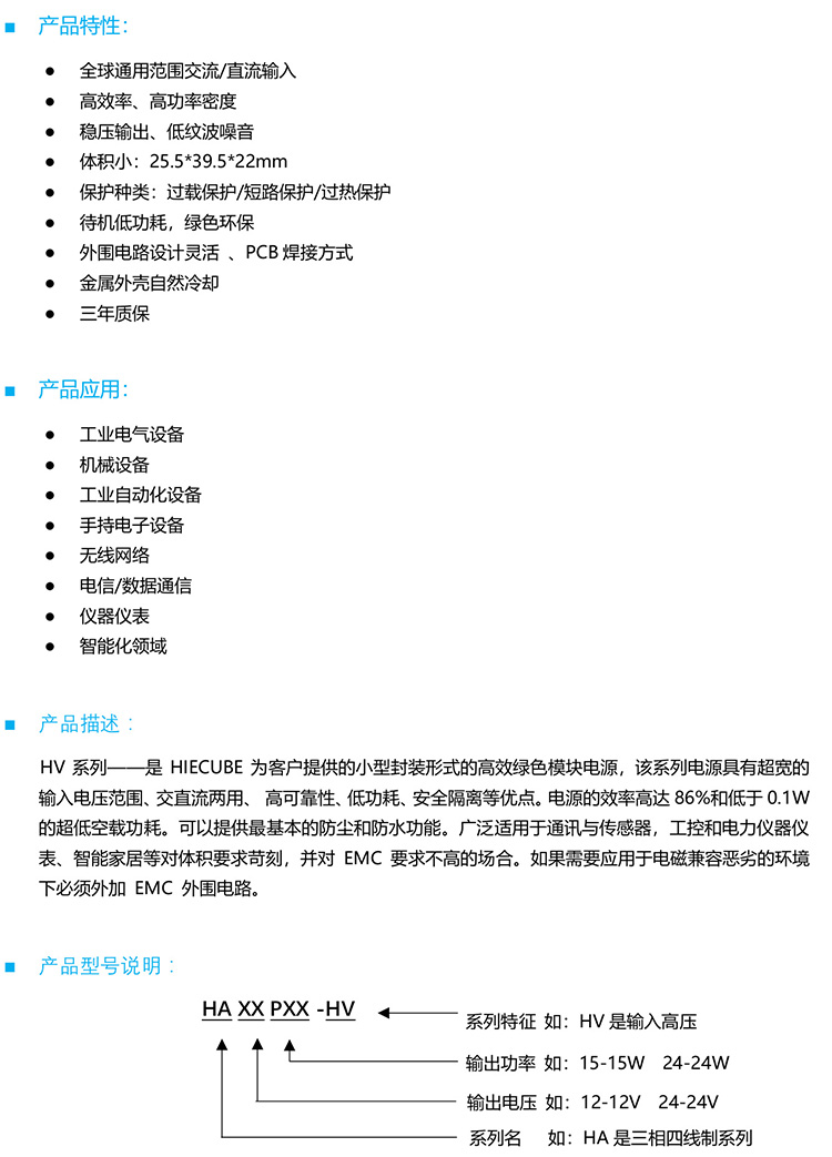 HA09P24-HV產(chǎn)品描述 HA09P24-HV產(chǎn)品描述