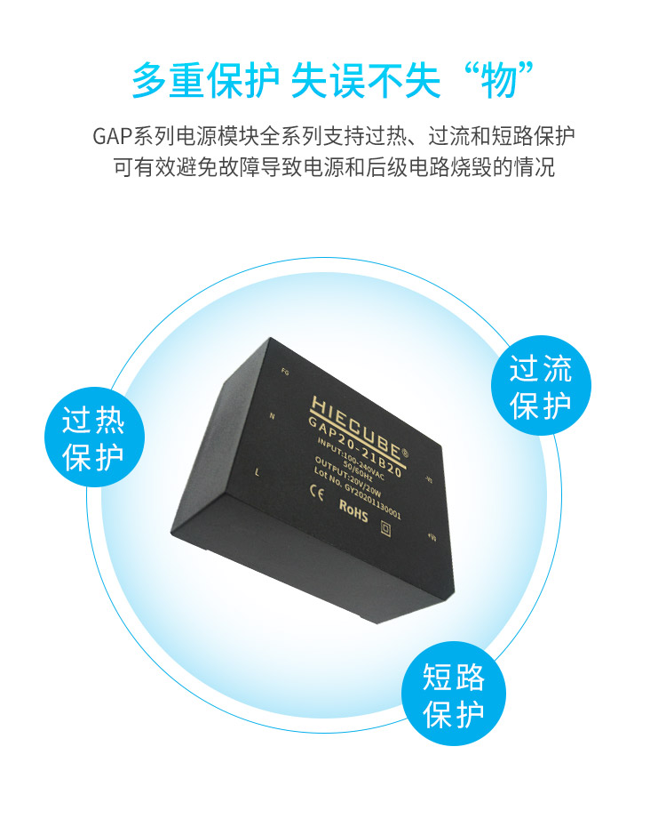 過流保護、短路保護、過熱保護